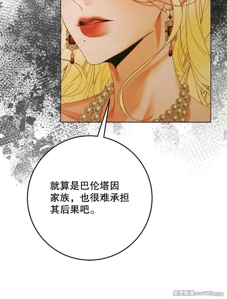 《成为了反派的契约家人》第103话 第24页