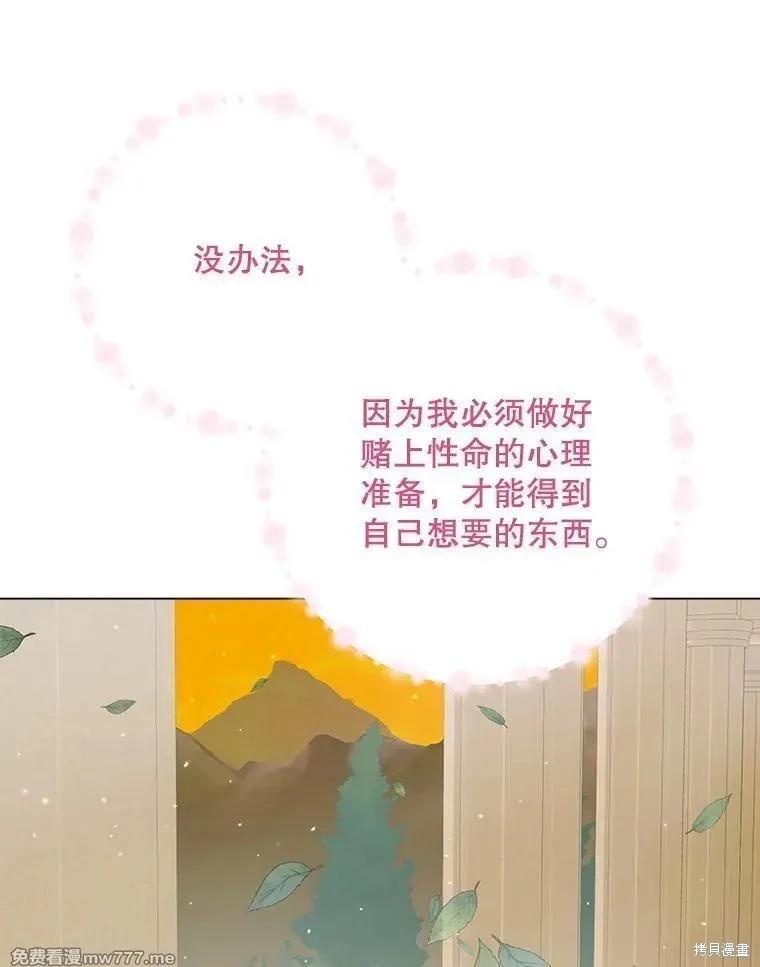 《成为了反派的契约家人》第103话 第32页