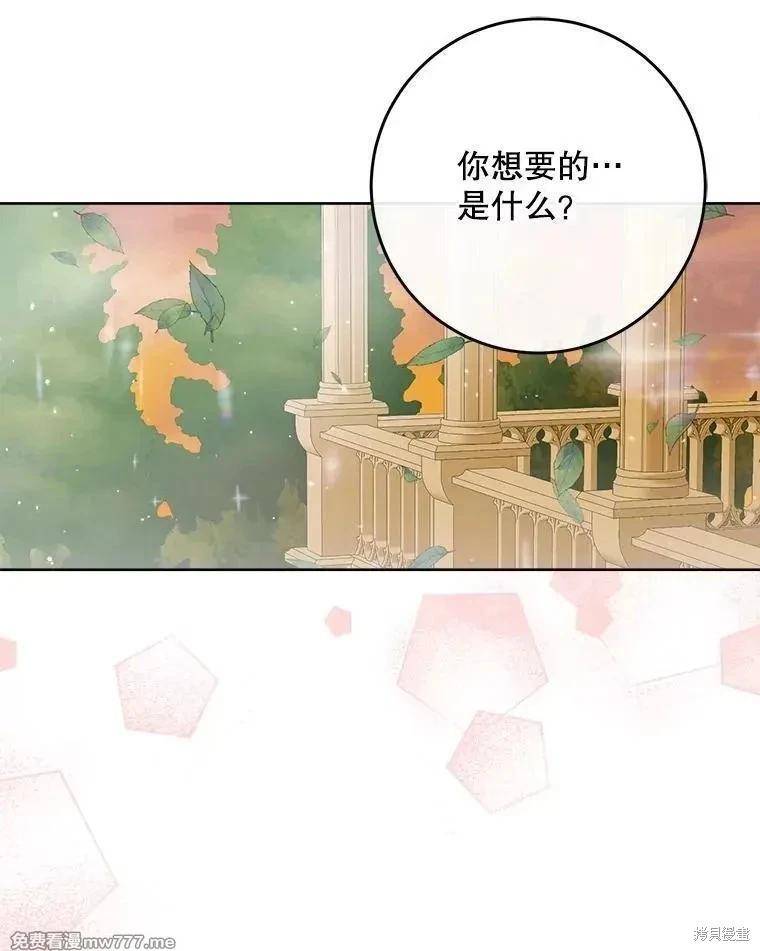 《成为了反派的契约家人》第103话 第38页
