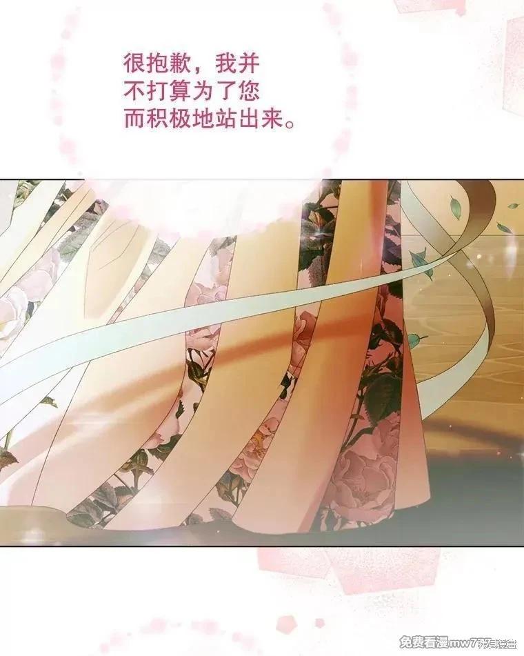 《成为了反派的契约家人》第103话 第42页