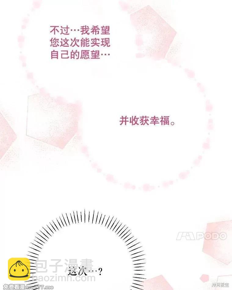 《成为了反派的契约家人》第103话 第43页