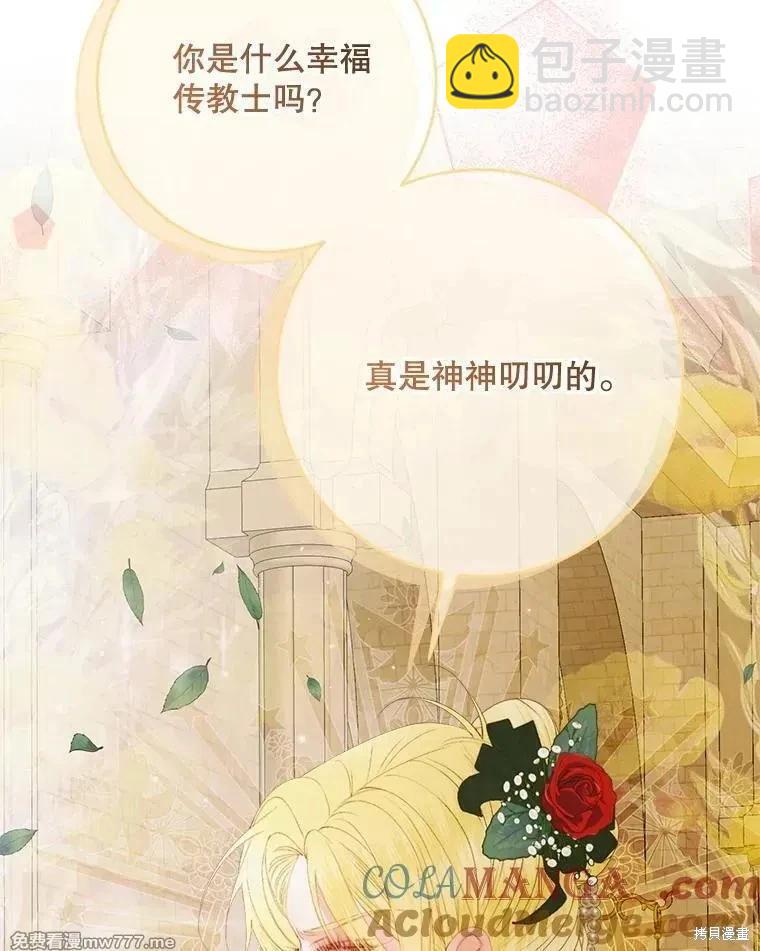 《成为了反派的契约家人》第103话 第45页