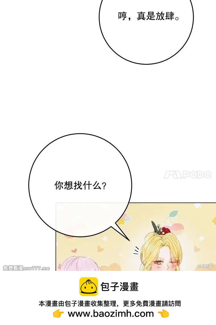《成为了反派的契约家人》第103话 第50页