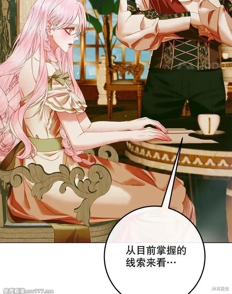 《成为了反派的契约家人》第104话 第11页
