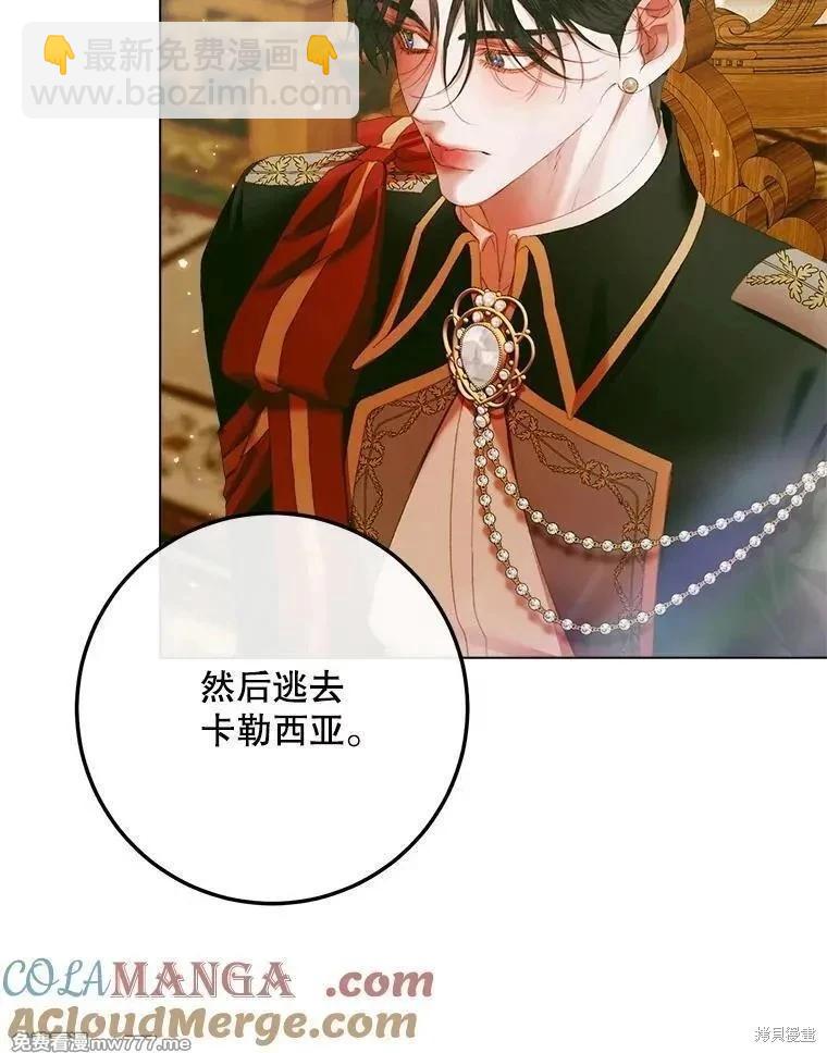 《成为了反派的契约家人》第104话 第13页