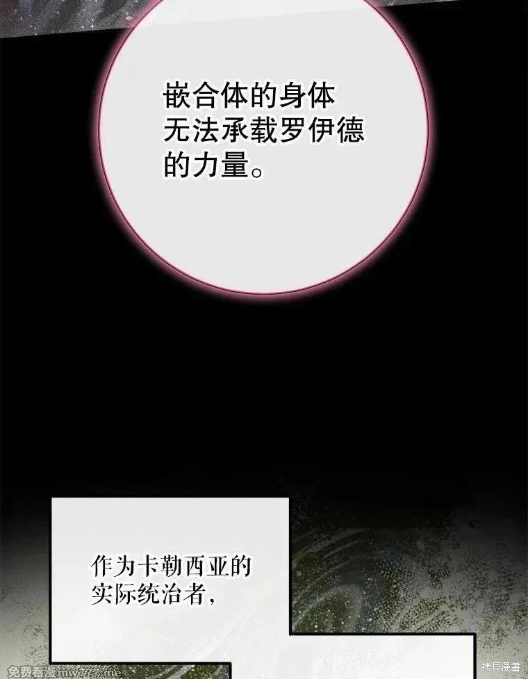 《成为了反派的契约家人》第104话 第16页