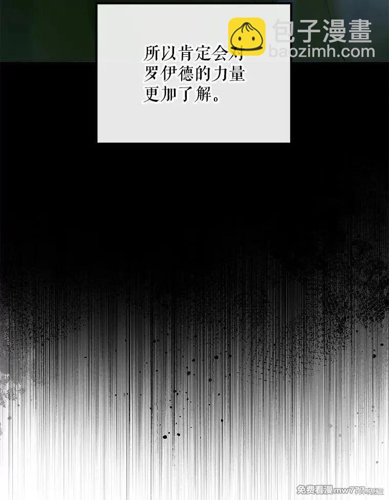 《成为了反派的契约家人》第104话 第19页