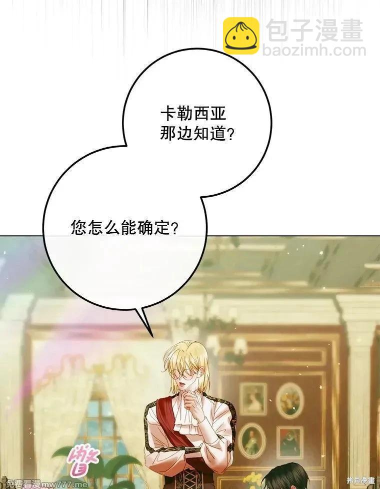 《成为了反派的契约家人》第104话 第20页
