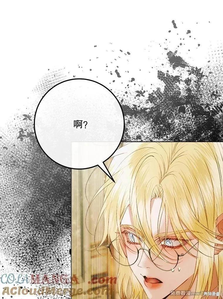 《成为了反派的契约家人》第104话 第25页