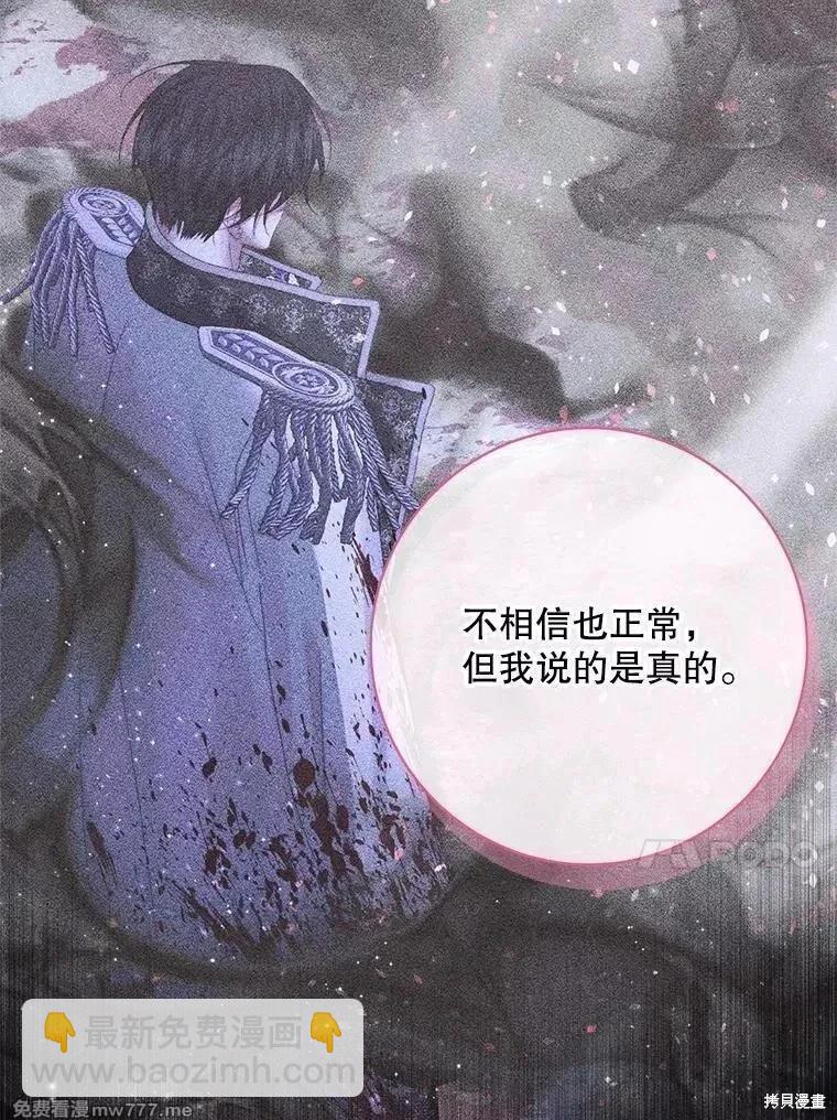 《成为了反派的契约家人》第104话 第27页