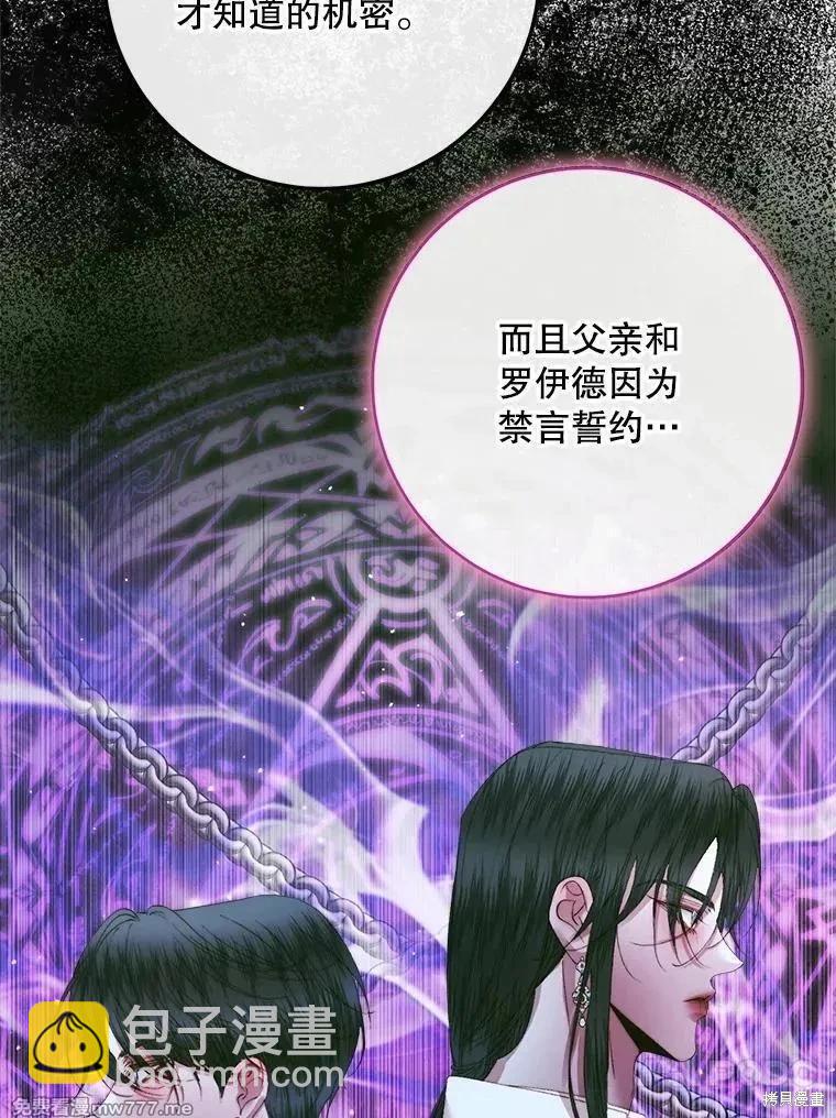 《成为了反派的契约家人》第104话 第30页