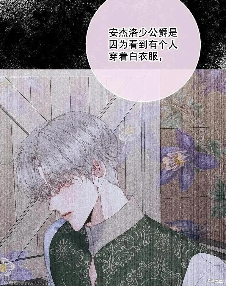 《成为了反派的契约家人》第104话 第40页