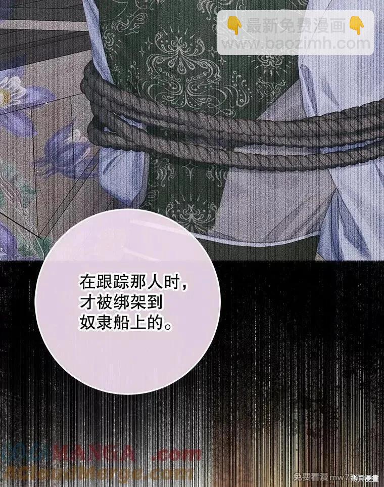 《成为了反派的契约家人》第104话 第41页