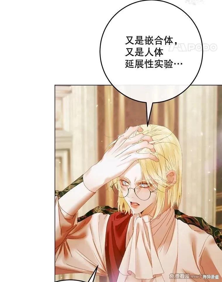 《成为了反派的契约家人》第104话 第44页