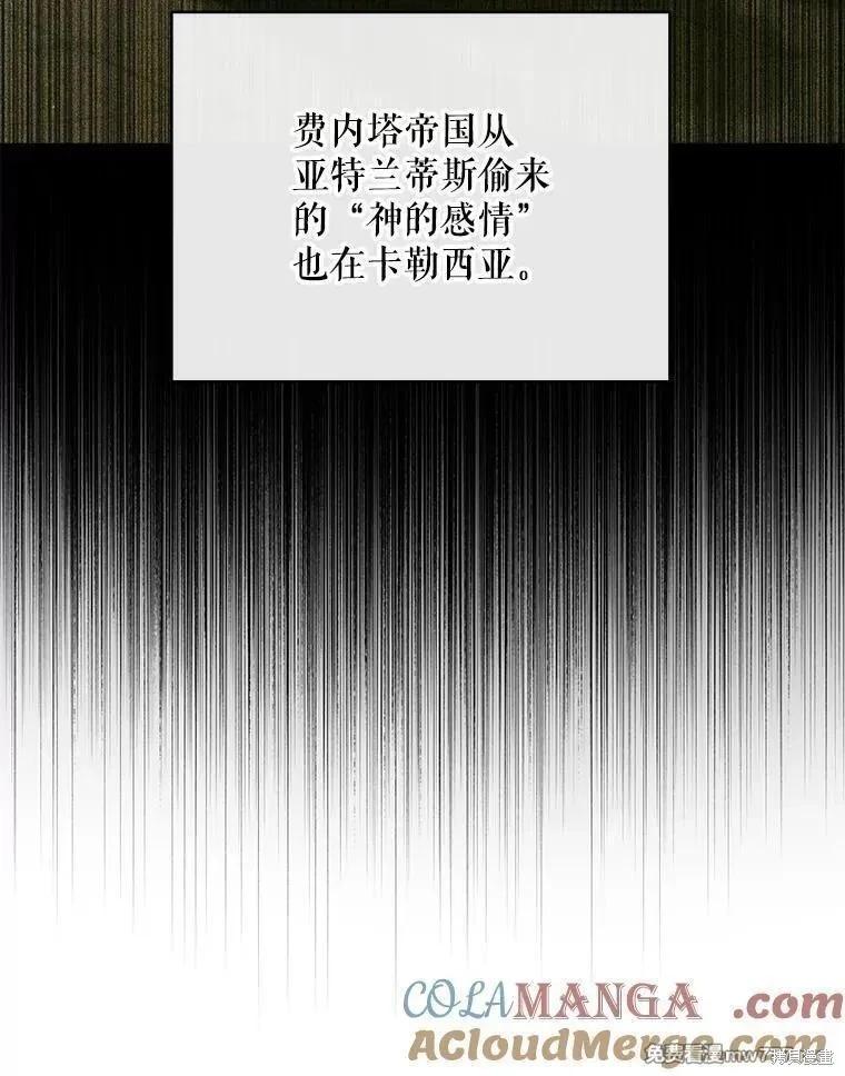 《成为了反派的契约家人》第104话 第49页