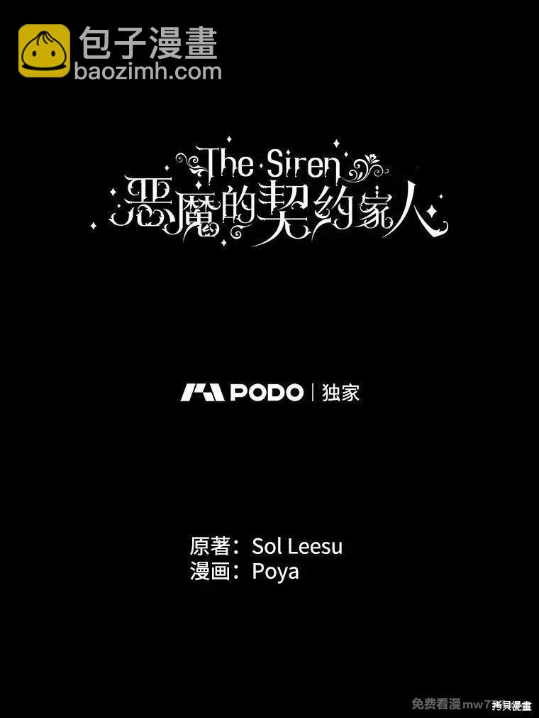 《成为了反派的契约家人》第104话 第6页