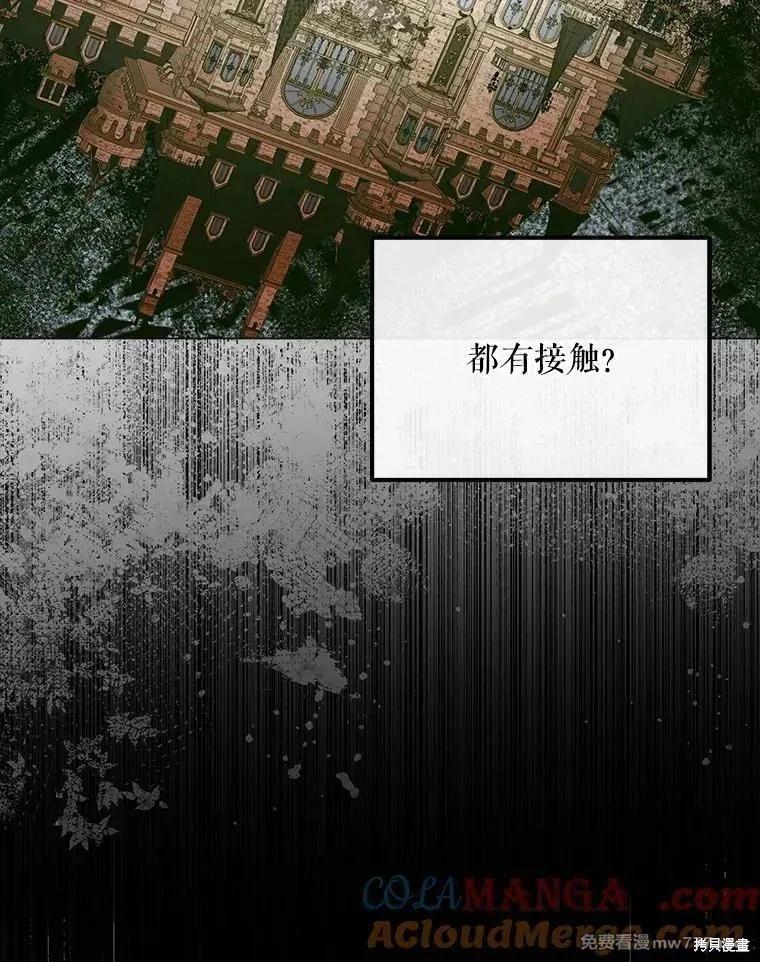 《成为了反派的契约家人》第104话 第9页