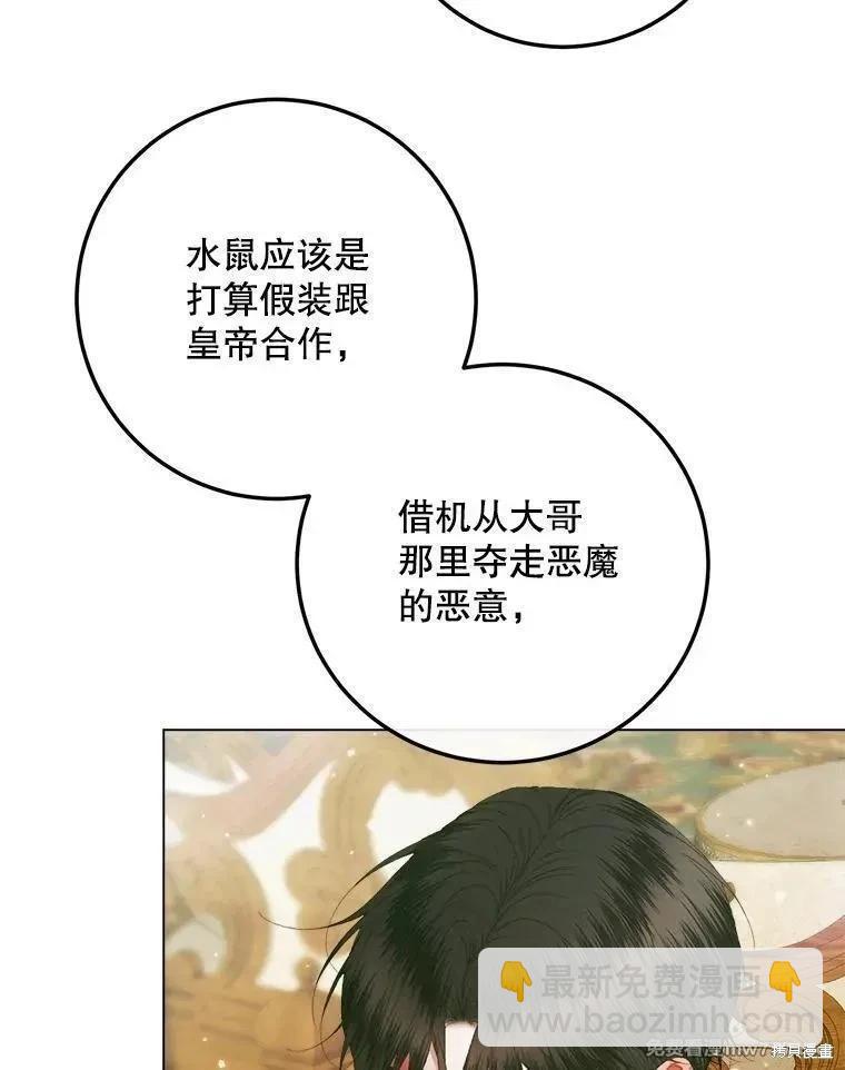 《成为了反派的契约家人》第104话 第12页
