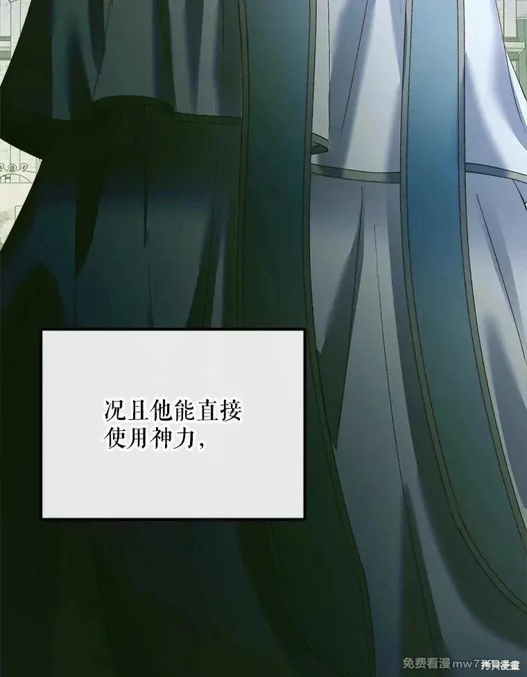 《成为了反派的契约家人》第104话 第18页