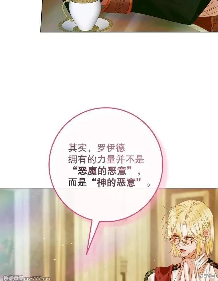 《成为了反派的契约家人》第104话 第23页