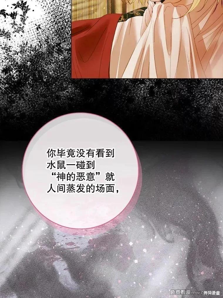 《成为了反派的契约家人》第104话 第26页