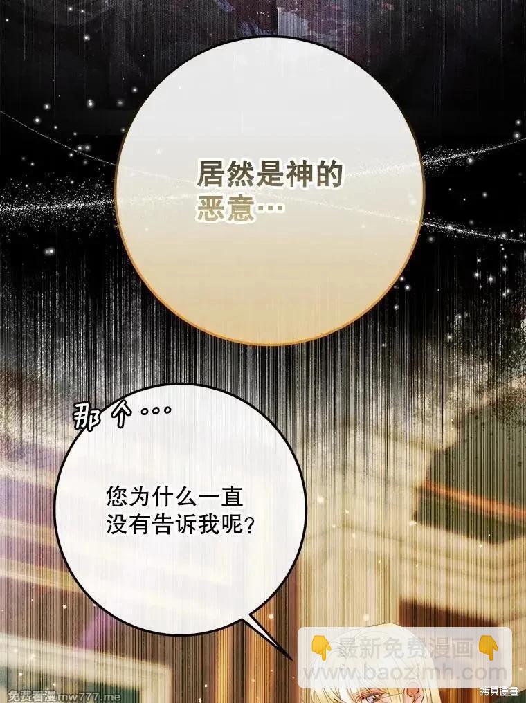 《成为了反派的契约家人》第104话 第28页