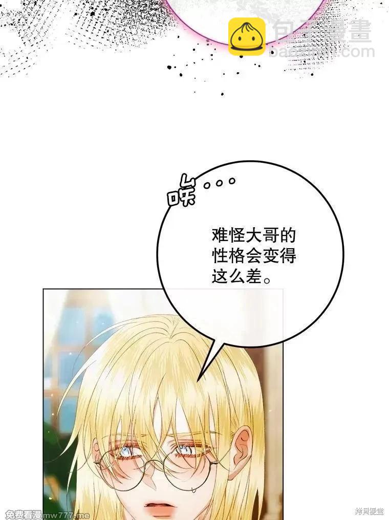 《成为了反派的契约家人》第104话 第32页