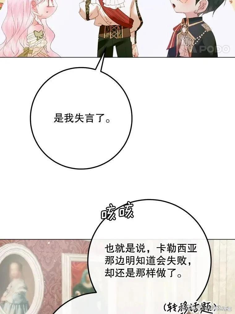 《成为了反派的契约家人》第104话 第34页