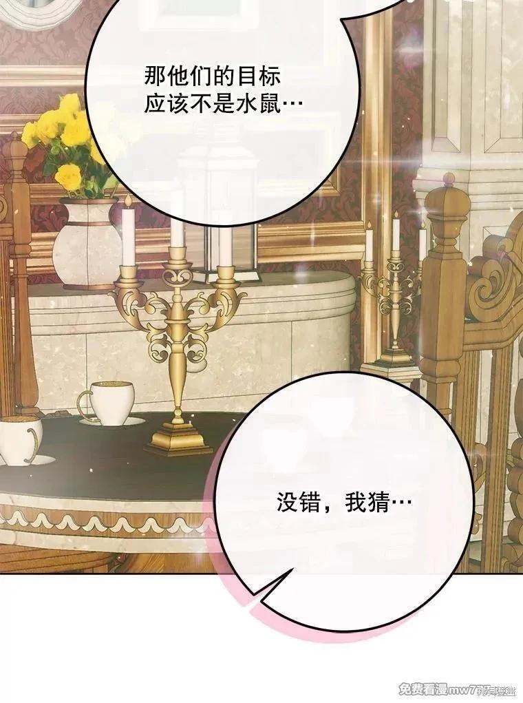 《成为了反派的契约家人》第104话 第35页