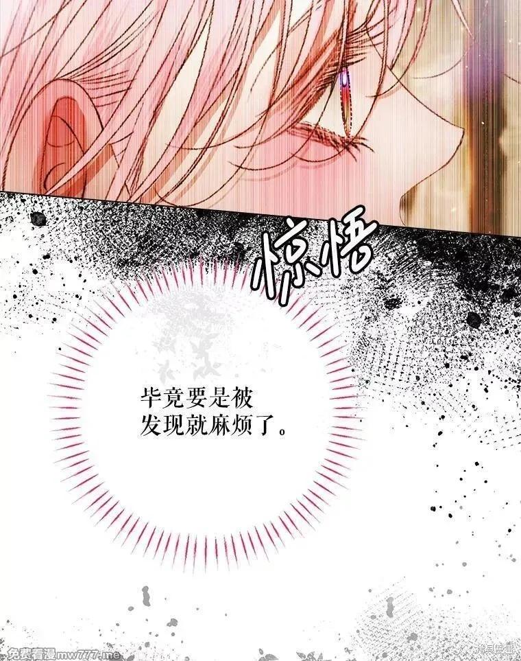 《成为了反派的契约家人》第104话 第46页