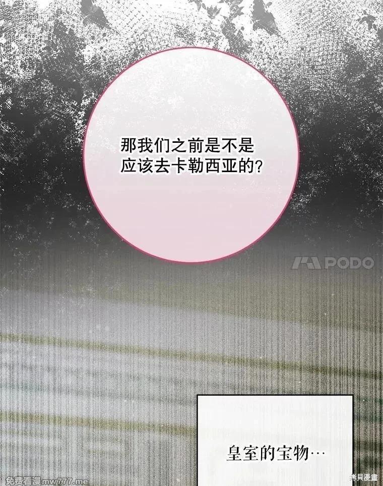 《成为了反派的契约家人》第104话 第47页