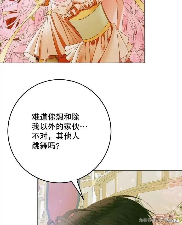 《成为了反派的契约家人》第102话 第12页