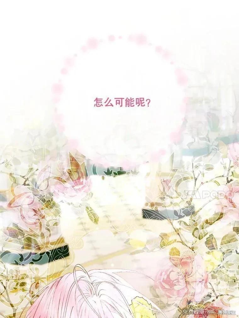 《成为了反派的契约家人》第102话 第14页