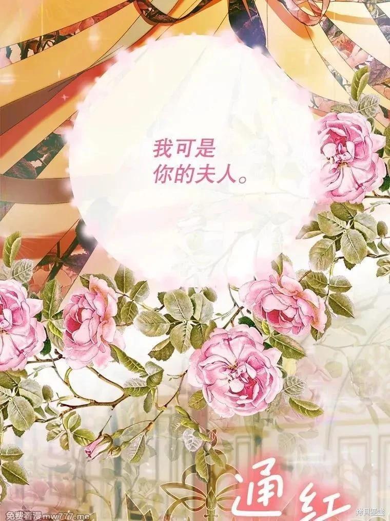 《成为了反派的契约家人》第102话 第16页