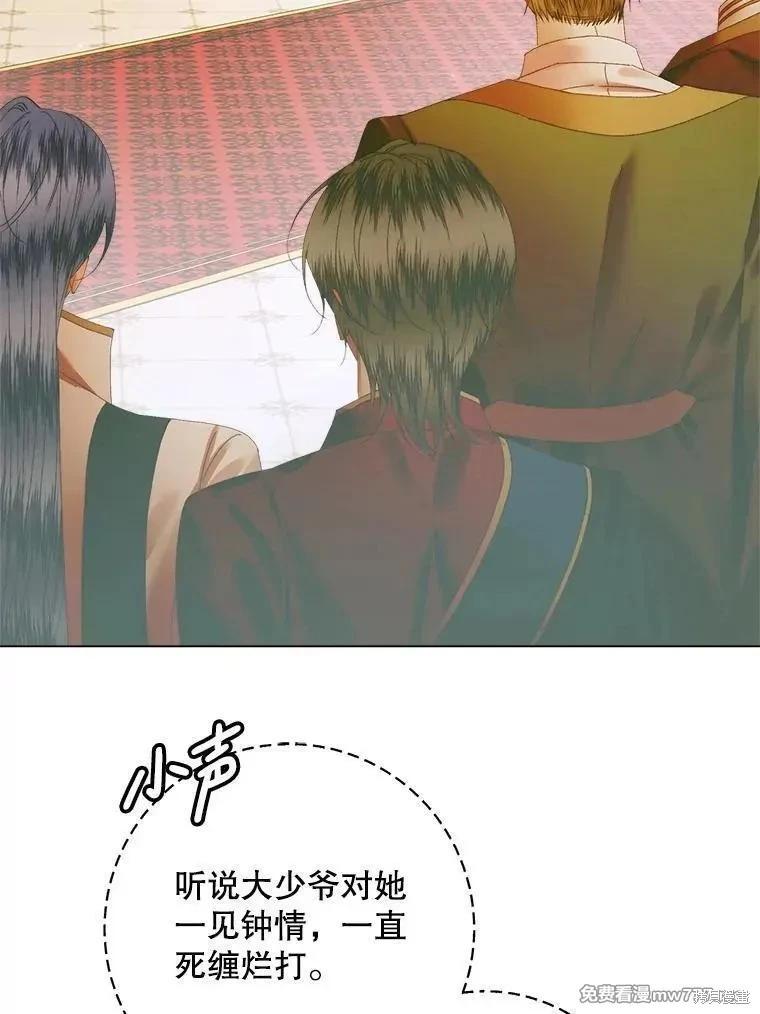 《成为了反派的契约家人》第102话 第20页