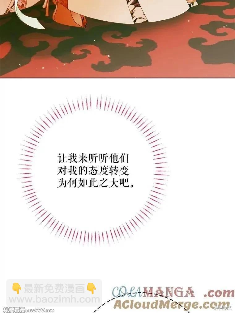 《成为了反派的契约家人》第102话 第25页