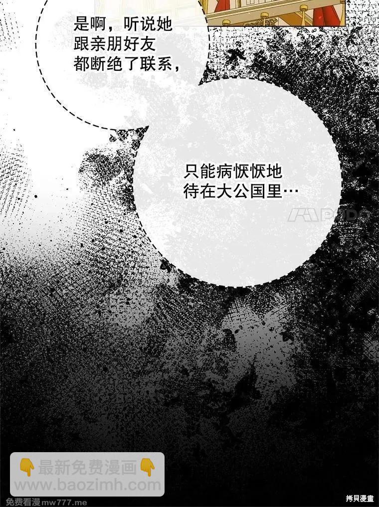 《成为了反派的契约家人》第102话 第27页