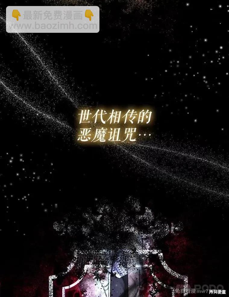 《成为了反派的契约家人》第102话 第34页