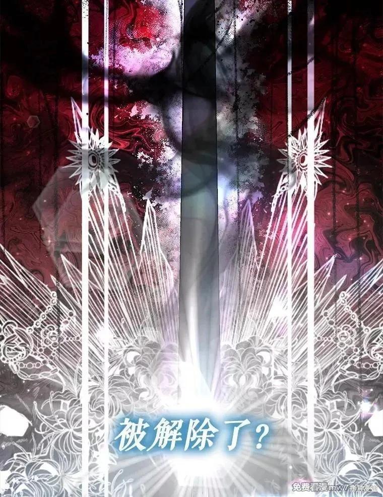 《成为了反派的契约家人》第102话 第35页