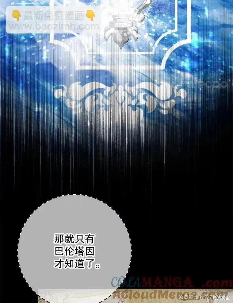 《成为了反派的契约家人》第102话 第37页