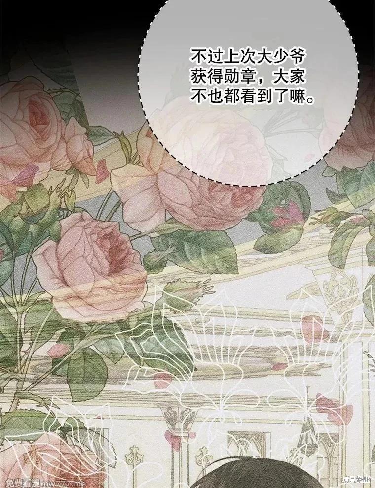 《成为了反派的契约家人》第102话 第39页
