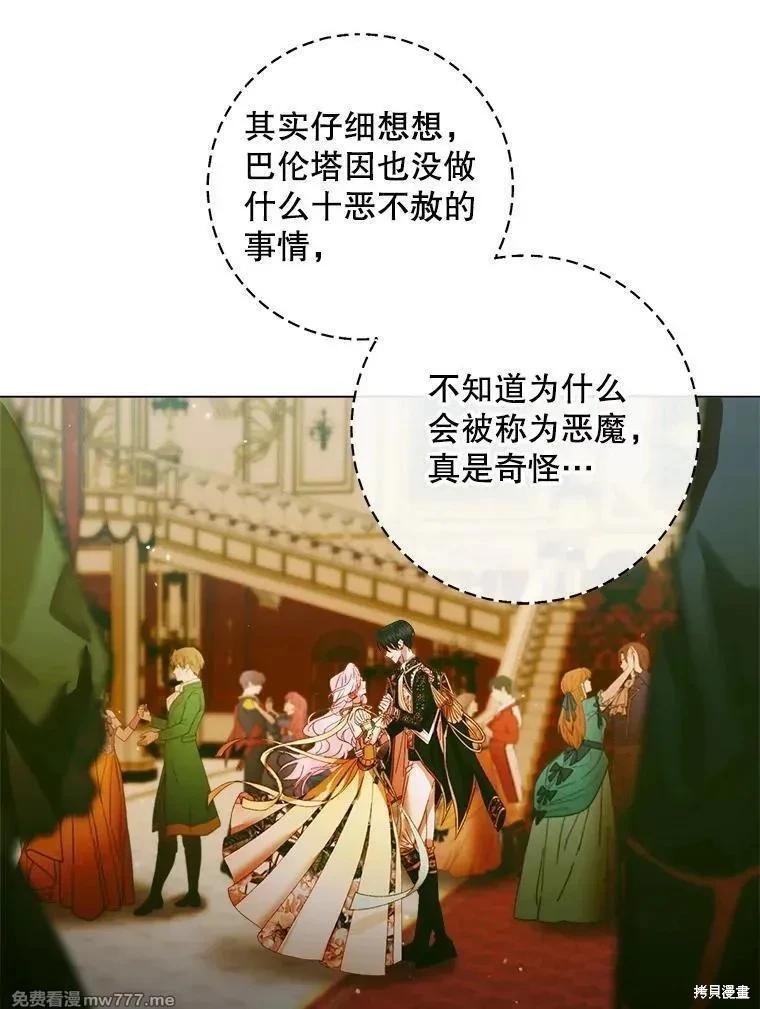 《成为了反派的契约家人》第102话 第42页