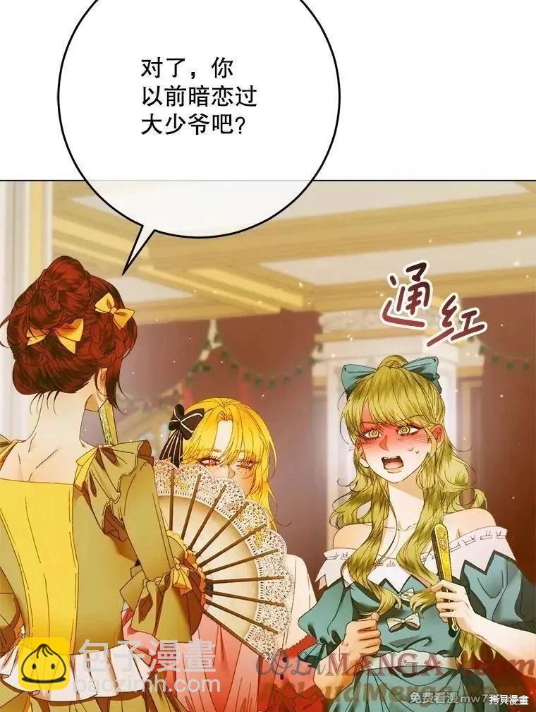 《成为了反派的契约家人》第102话 第45页