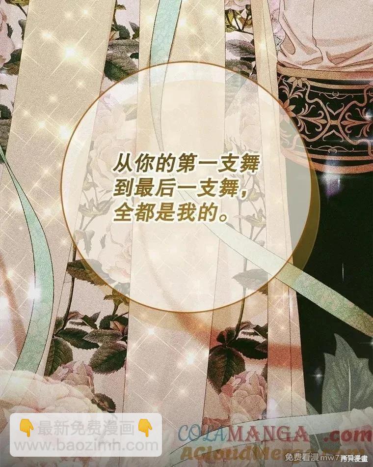 《成为了反派的契约家人》第102话 第5页