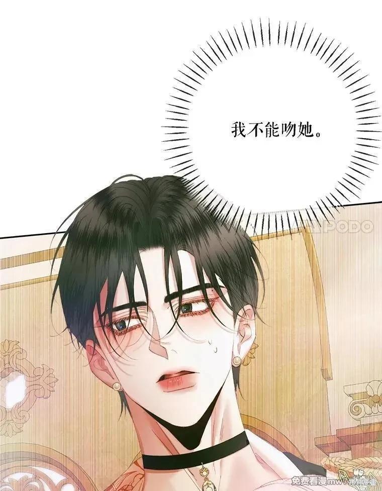 《成为了反派的契约家人》第108话 第14页