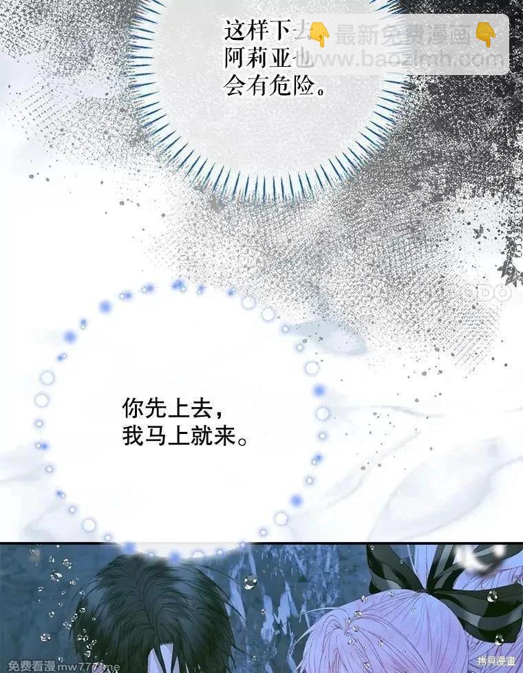 《成为了反派的契约家人》第108话 第24页