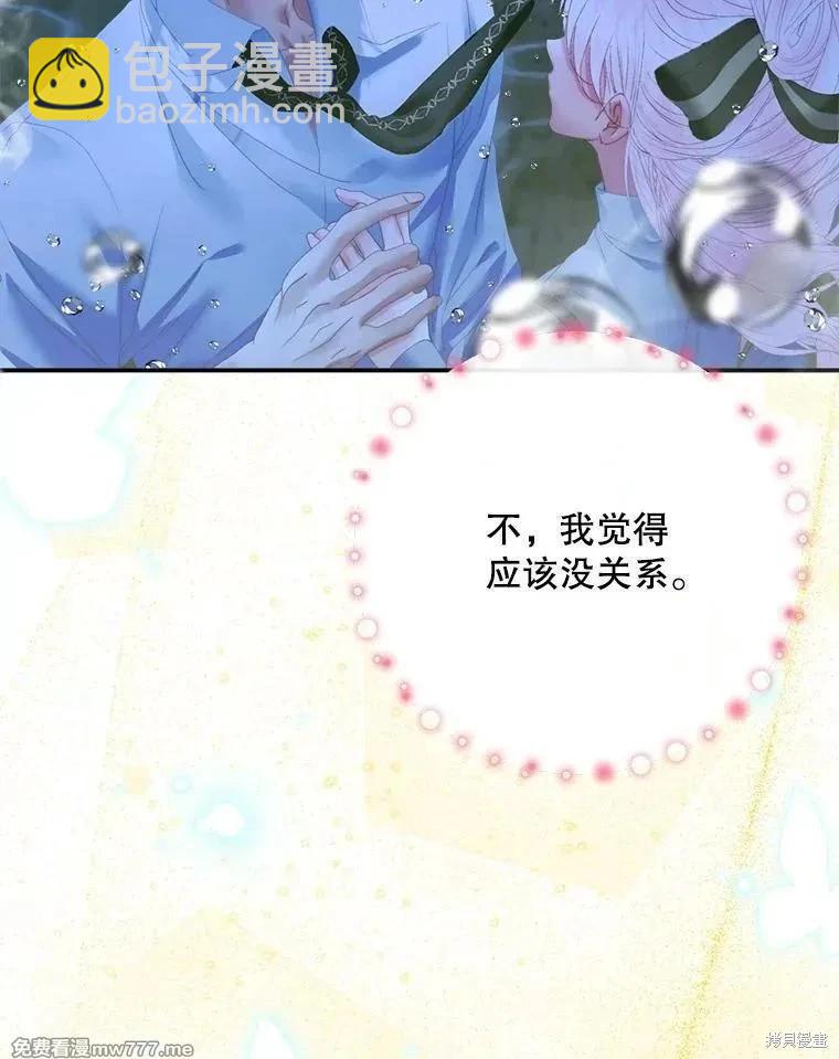 《成为了反派的契约家人》第108话 第30页