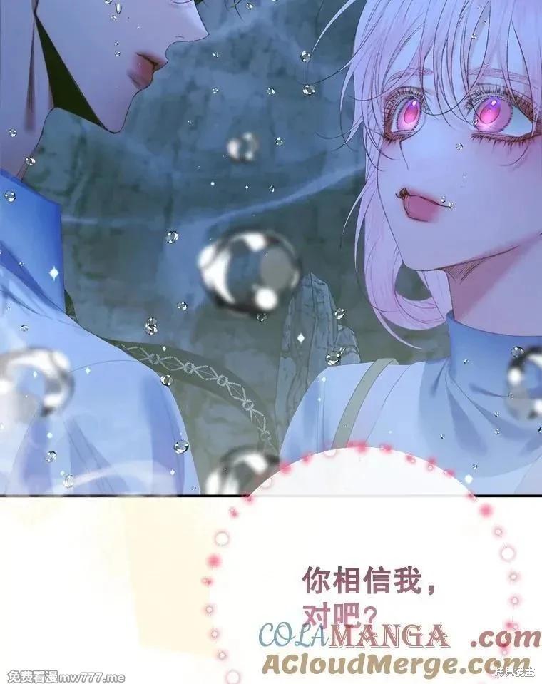 《成为了反派的契约家人》第108话 第33页