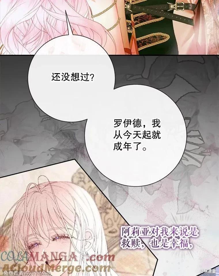 《成为了反派的契约家人》第108话 第9页