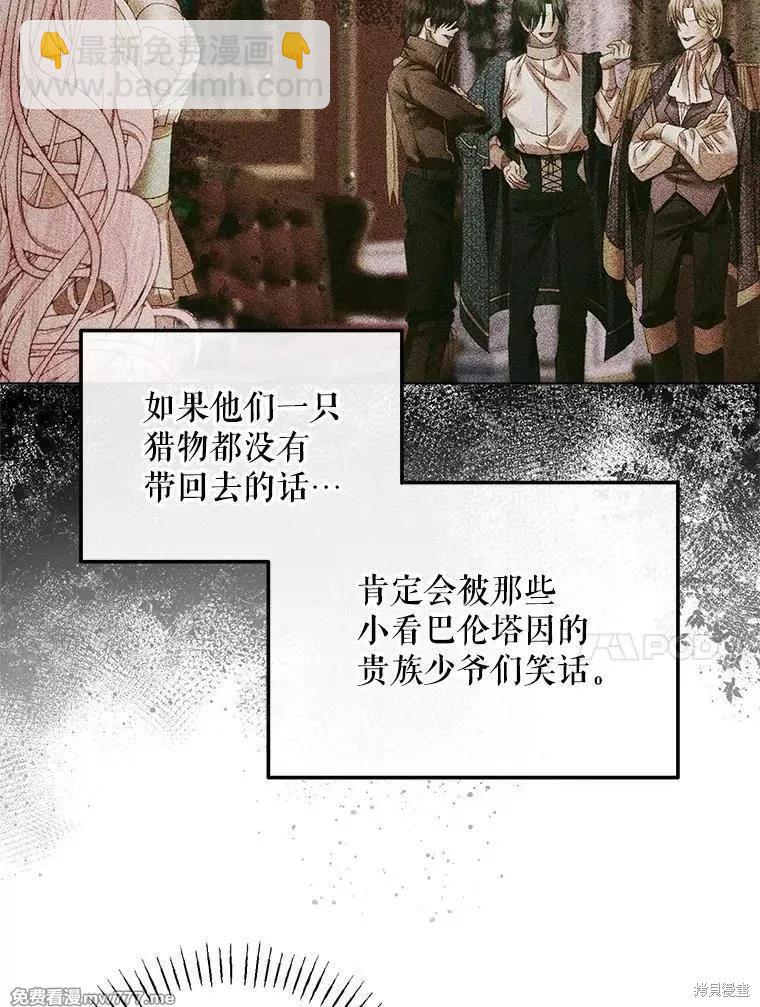 《成为了反派的契约家人》第105话 第10页